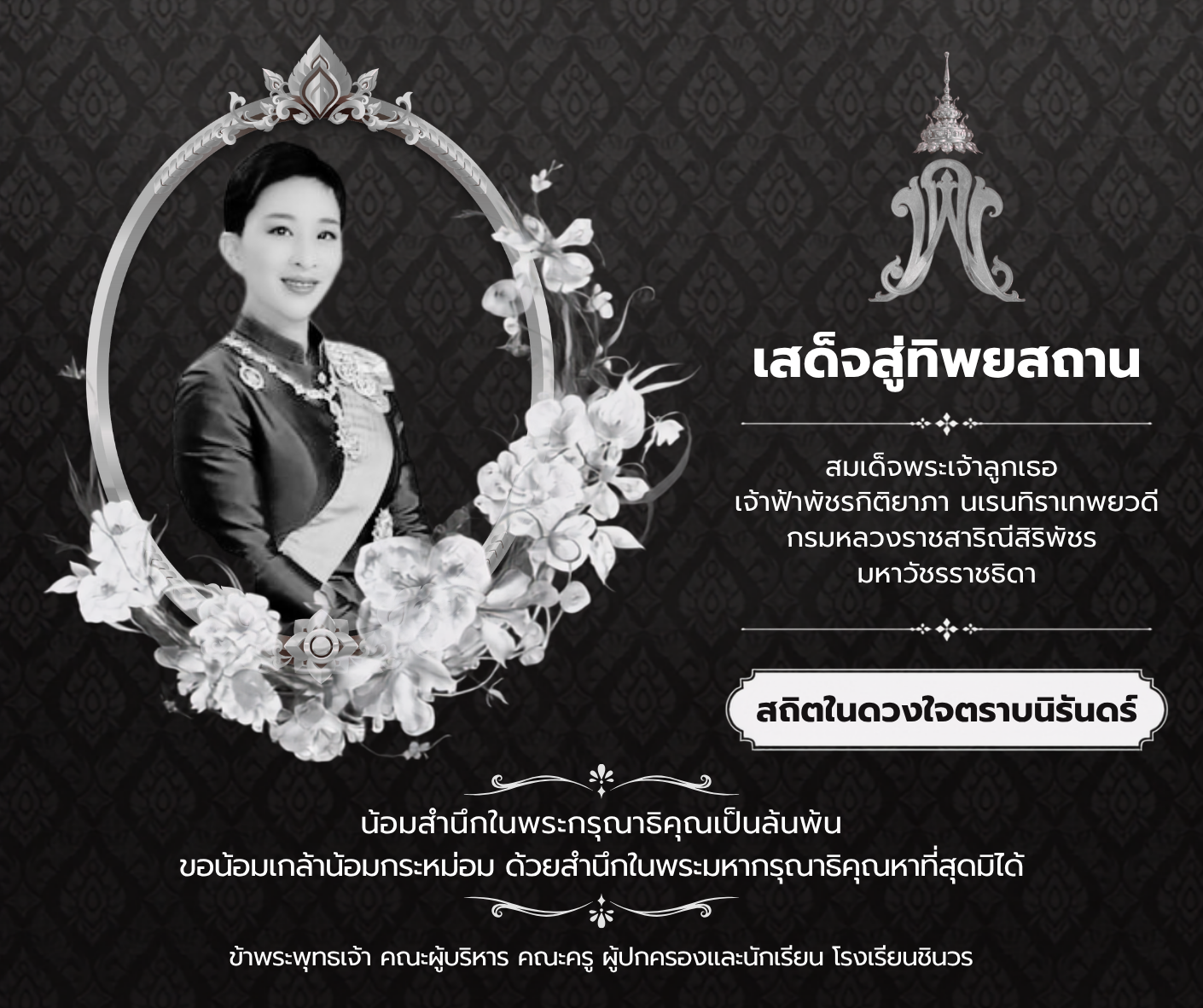 ประชาสัมพันธ์โรงเรียน